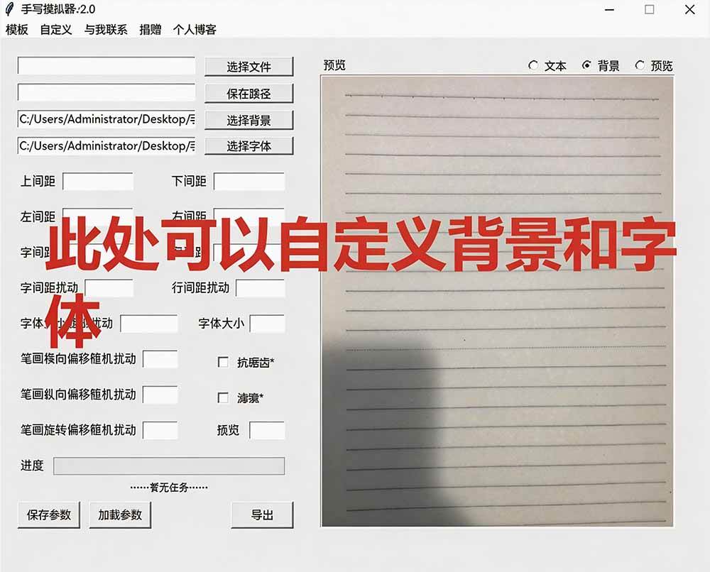 （19810期）罚抄神器！罚抄10万字都不在怕了，手写字体模拟生成器，附带新整理背景图和字体，纯本地离线运行