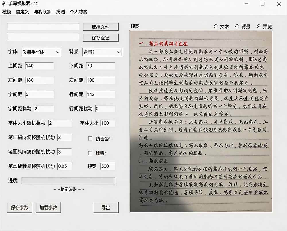 （19810期）罚抄神器！罚抄10万字都不在怕了，手写字体模拟生成器，附带新整理背景图和字体，纯本地离线运行